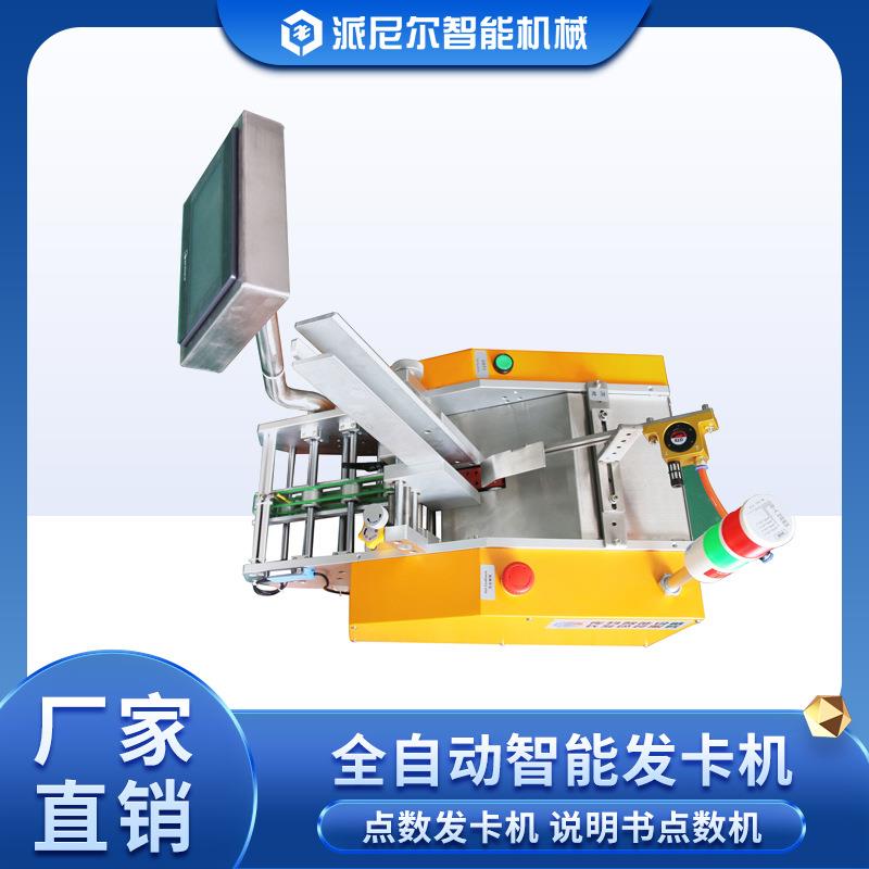 说明书自动派放机 合格证自动投放机 卡片纸张点数发卡机设备