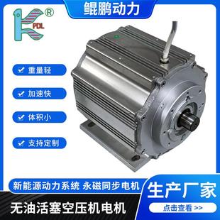 鲲鹏动力无油活塞空压机电机城市公交车用电机永磁同步电动机