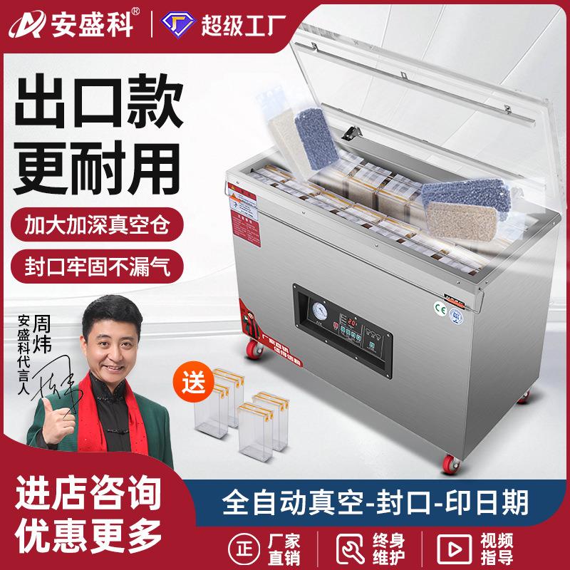 安盛科抽真空机大型全自动大米真空米砖包装机商用家用打包封口机