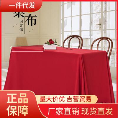 V45O活动广告办公室会议桌布长方形定 制红布红色纯色台布桌套订