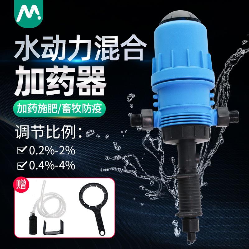 养殖场自动投药器水动力混合器畜牧养殖加药器稀释器灌溉洗车比例