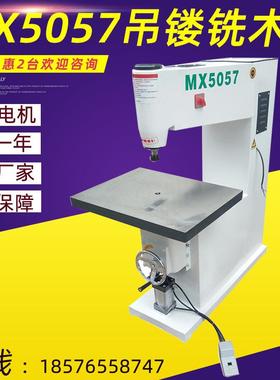 MX5068铣镂机 气动镂铣 气动吊镂MX5057 木工铣床 木工机械镂铣机