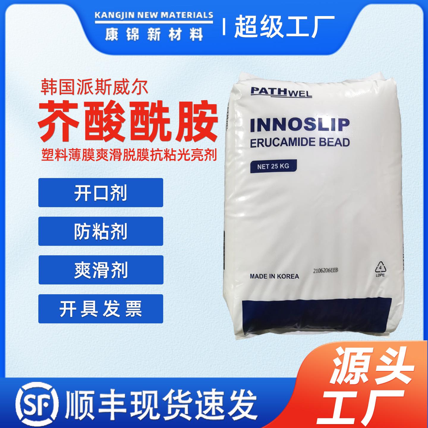 韩国派斯威尔芥酸酰胺 PP开口剂 爽滑剂 聚丙烯开口剂 芥酸酰胺