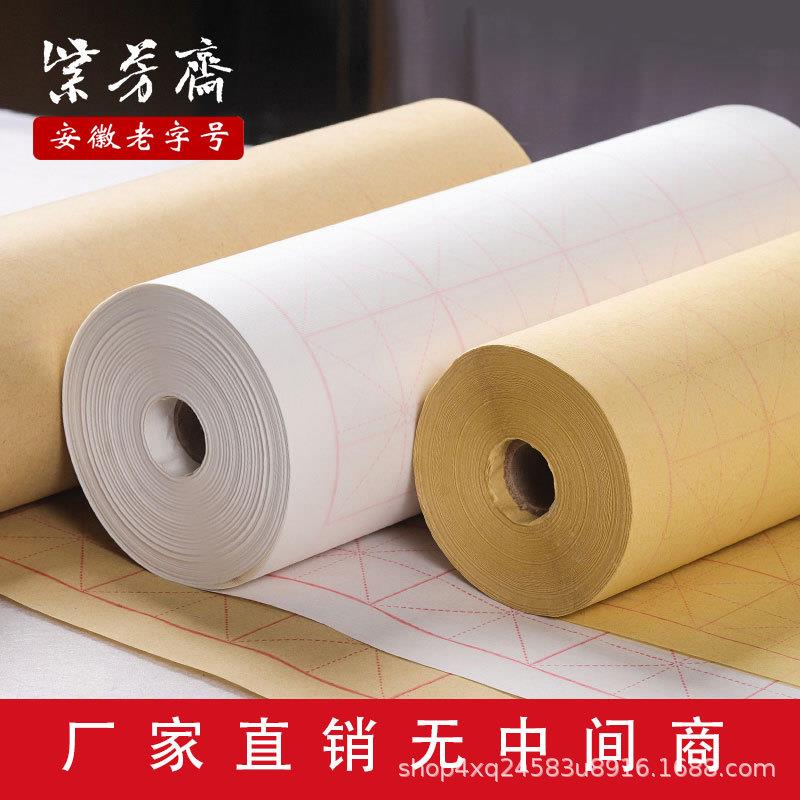 紫芳斋百米长卷米字格宣纸100米米格宣纸毛笔书法练字纸带格长卷