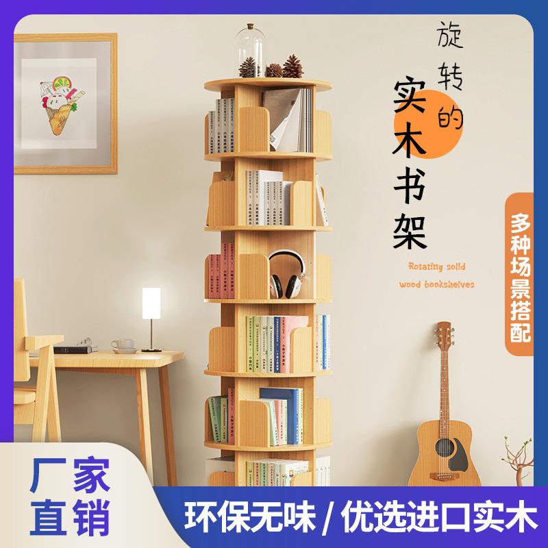 全实木旋转书架书柜儿童落地阅读区绘本收纳架家用学生简易置物架