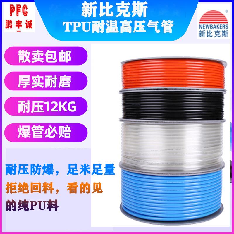 新比克斯气动10*6.5TPU气管 耐温弹性高压气动风管空压机透明软管