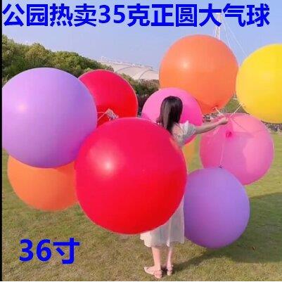 超大气球36寸公园卖正圆加厚防爆气球35克儿童户外草坪摆摊大气球