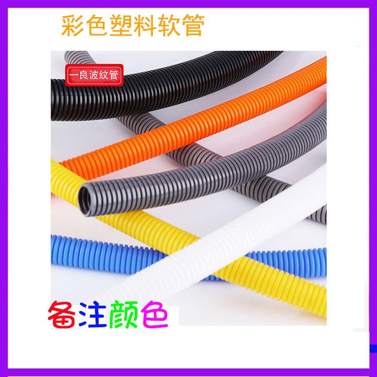 彩色PP塑料波纹管 白色灰色红色穿线波纹软管橙色黄色绿色蓝