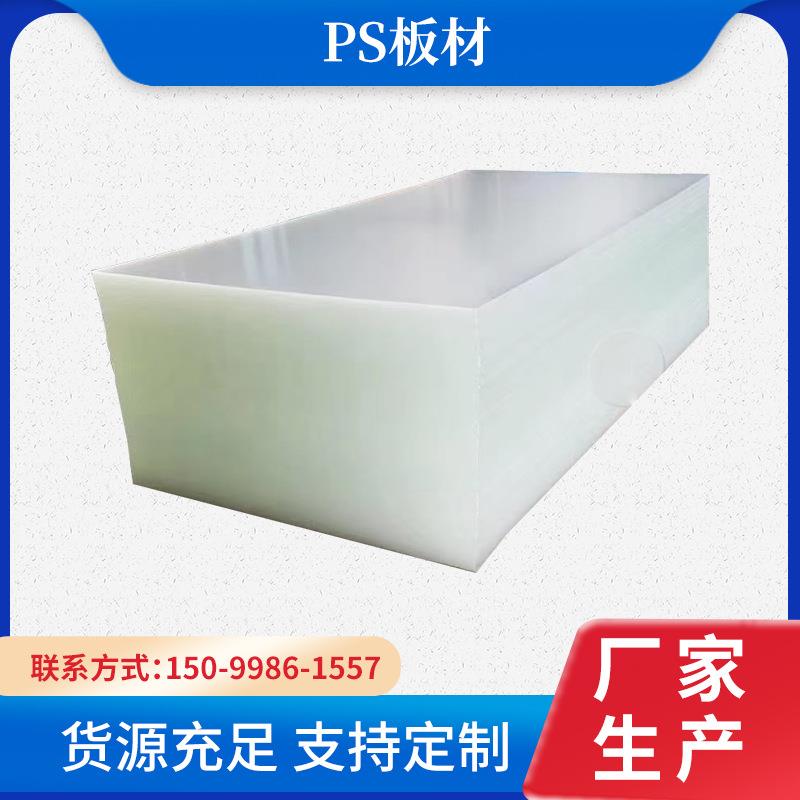 供应亚全新料PS板克力板材透明ms板A4板挤压挤压板激光雕刻切割