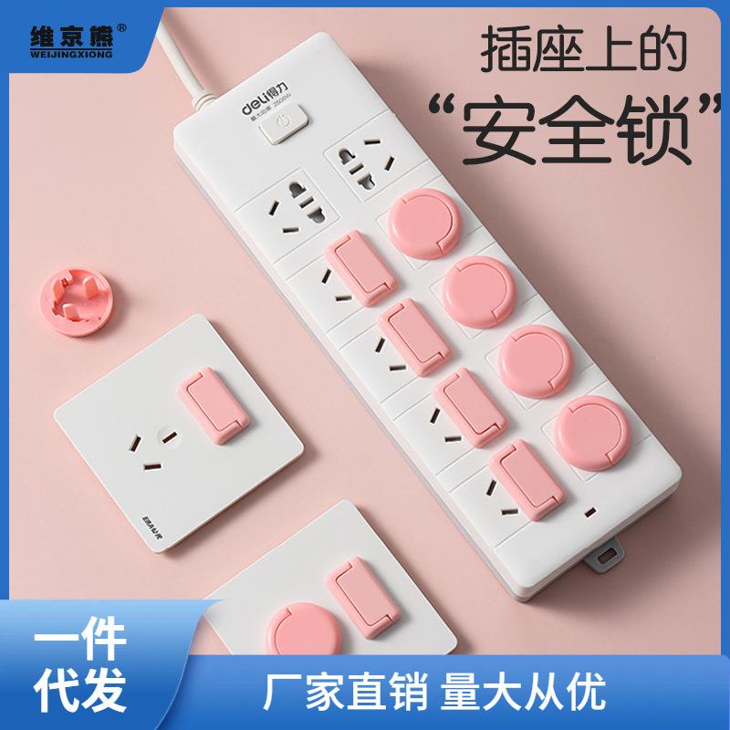 电源开关插座保护套儿童防触电宝宝塞面板插头孔防护盖装饰贴梅萍
