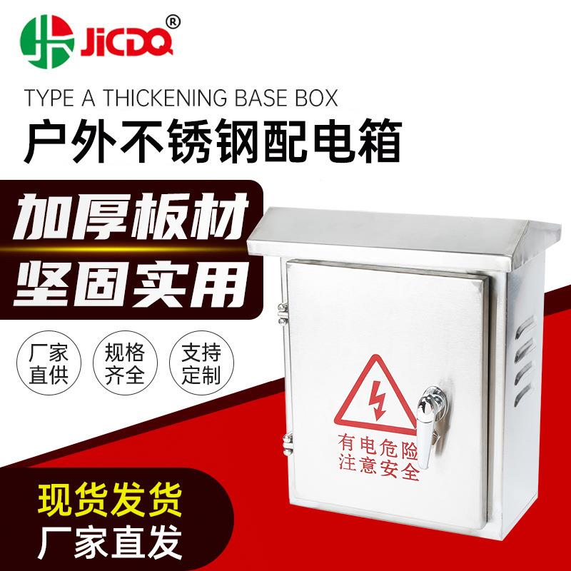 不锈钢配电箱户外防雨防水监控电源控制箱挂墙箱强电布线箱配电箱
