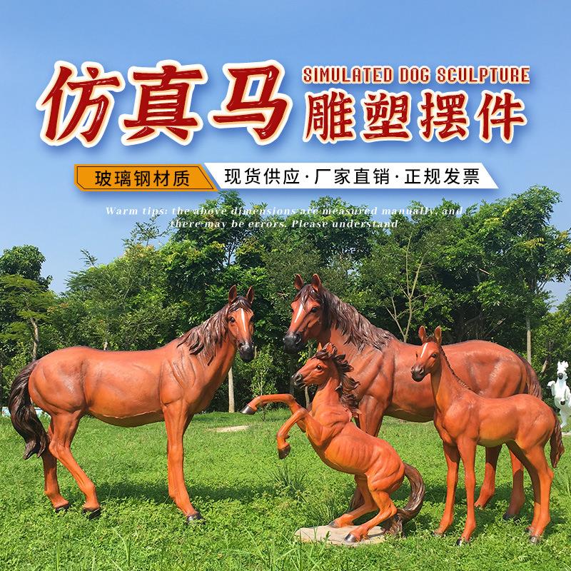 户外仿真白马雕塑公园林庭院草坪地产游乐园景区动物模型装饰摆件