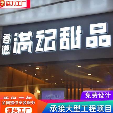 连锁店店铺门头招牌发光字户外led亚克力商场不锈钢发光字广告牌