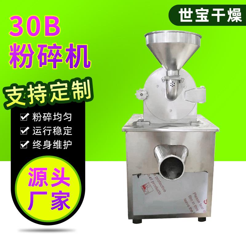 不锈钢30B多功能粉碎机 桑葚果30B粉碎机白砂糖咖啡豆磨粉设备
