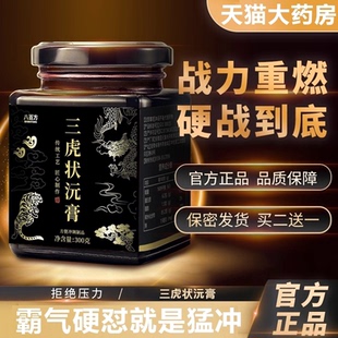 务三虎壮元膏青堂壮元男性助膏滋官方正品青堂壮元w