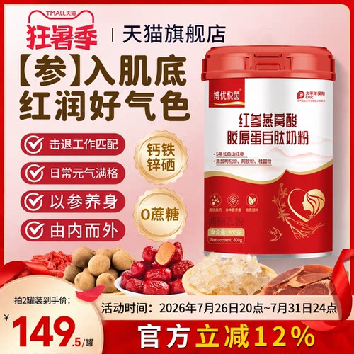 多牧女士奶粉元红参燕窝酸胶原蛋白肽奶粉阿胶富硒奶粉y1