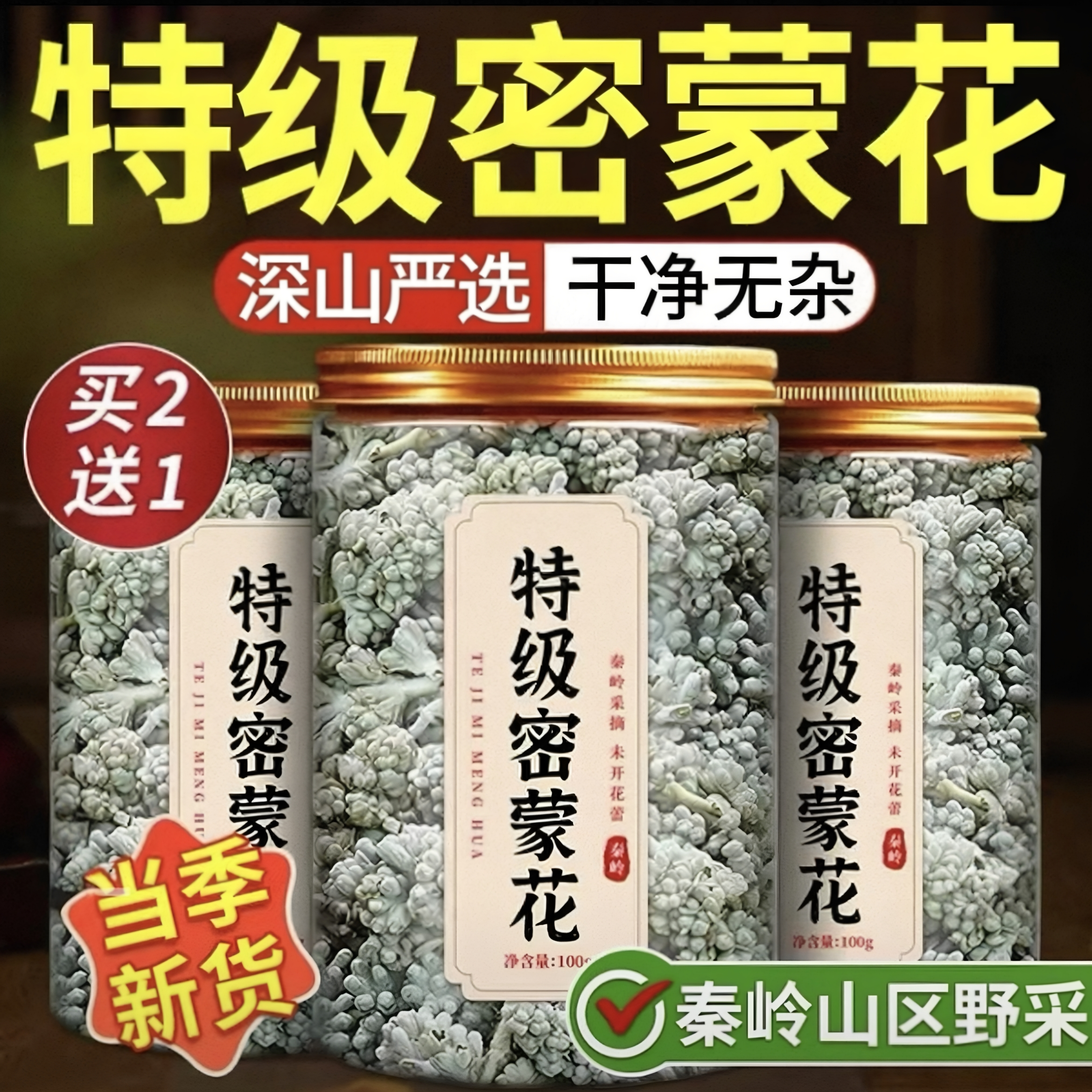 密蒙花茶中药材正品官方旗舰店天然干货广西三月三密蒙花染饭花c1