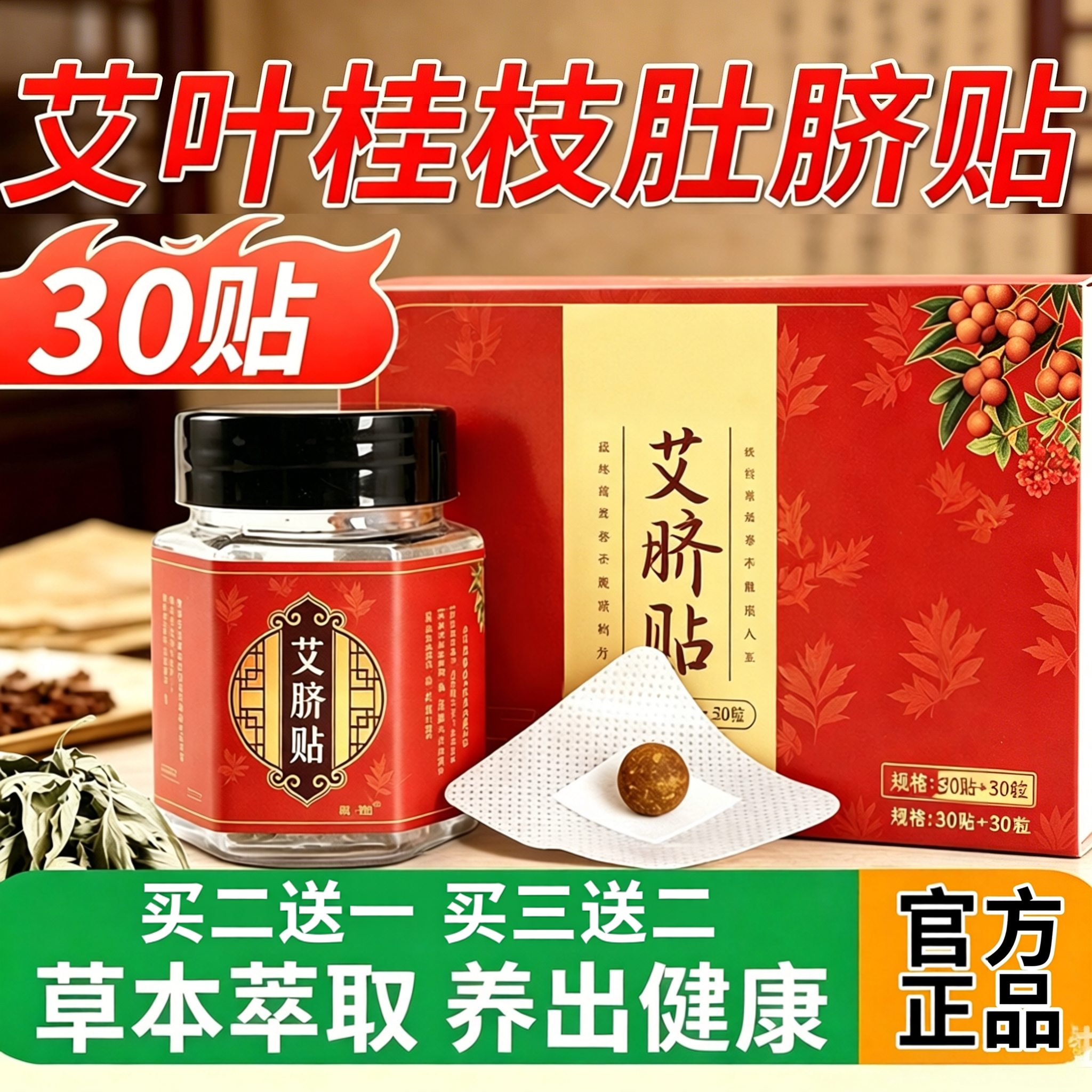 艾草肚脐贴艾枝桂叶肚脐贴贴艾草茯湿贴官方旗舰店善固益包邮t1