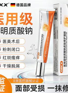 医用透明质酸钠皮肤修护凝胶敷料EOKK肌TATY屏abyyo可aekz复美因
