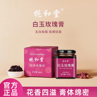 鲁花舒秀堂姬白玉玫瑰膏官方旗舰店正品y1