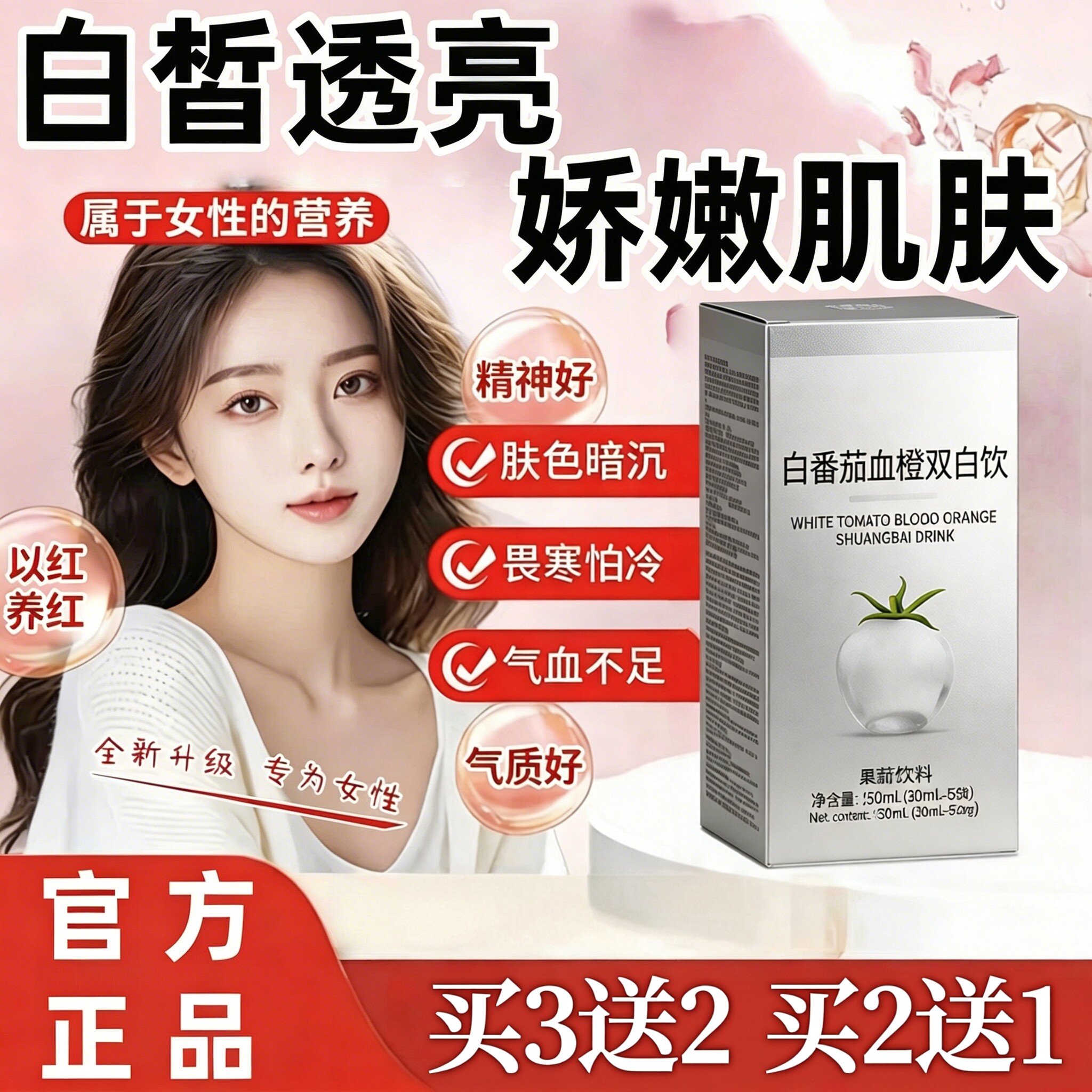 bbs双白饮bbs水光饮官方旗舰店正品白番茄血橙双白饮胶原蛋白饮t1
