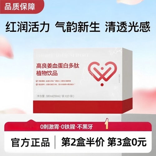 【官方正品】lby气血饮正品旗舰店血蛋白高良姜血蛋白肽c1