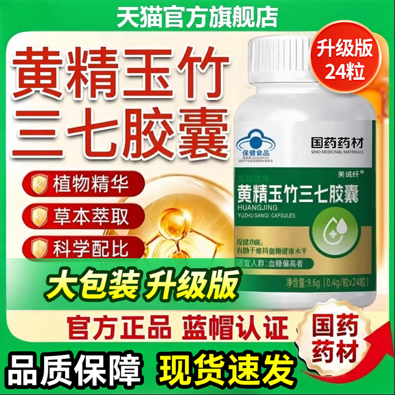 艾蓝迪牌黄精玉竹三七胶囊升级版24粒官方旗舰店正品y1