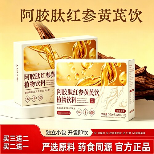 【官方正品】阿胶红参黄芪饮