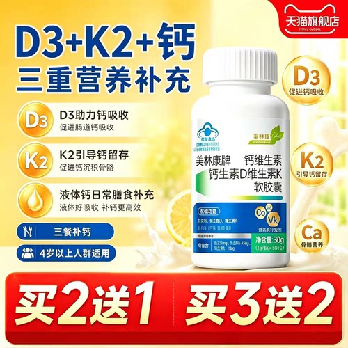 维生素d3k2软胶囊液体钙三合一片成人中老年营养补充官方旗舰店c1