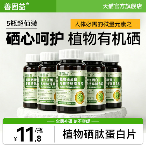 善固益植物硒片补硒正品官方旗舰店硒肽蛋白片康那有机硒片森