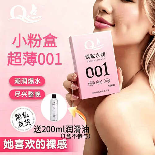 Q点避孕套小粉盒超薄001桃色小雨伞私密发货官方旗舰店y1
