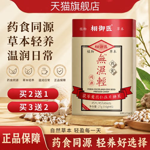香无湿轻小官方旗舰店正品港主草本萃取药食同源c1
