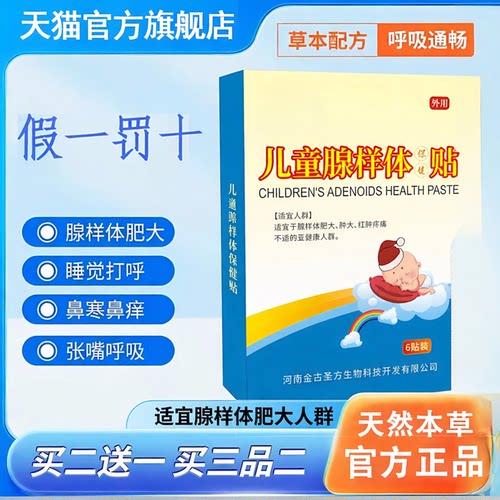 【官方正品】灵蓝盒灵腺样体贴宁腺打呼鼻呼吸嘴凸面容旗舰店c1