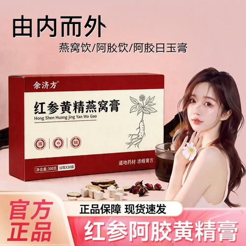 红参饮yly红参黄精燕窝膏官方旗舰店正品y1