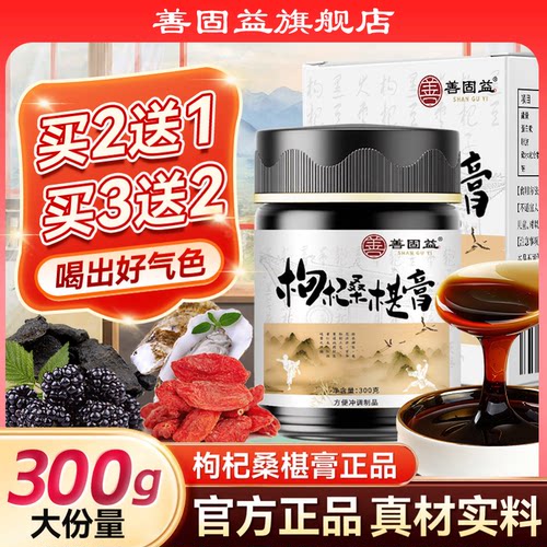 枸杞桑椹膏玉灵膏少林黑芝麻人参药局寺桑葚黄精牡蛎滋补养生膏y1
