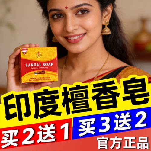 正宗印度檀香皂正宗檀香木沉香皂精油皂肥皂手工皂c1