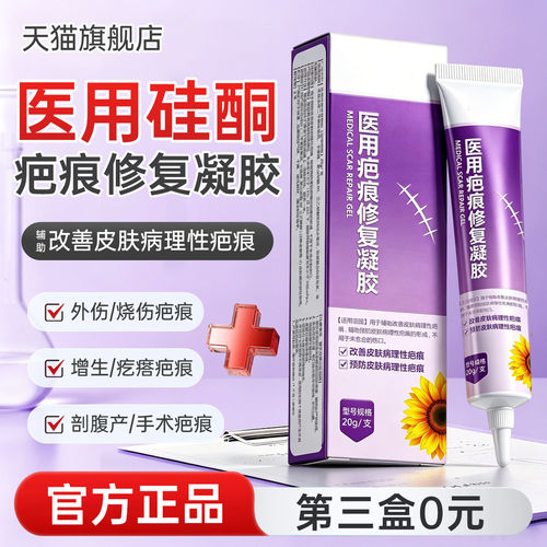 医用硅酮祛疤凝胶硅酮类祛疤膏芭人克疤痕修复除疤膏旗舰店正品c1