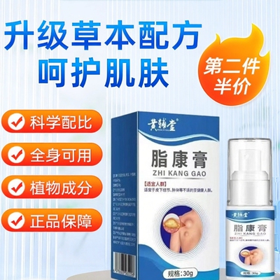 脂康膏草本正品官方旗舰