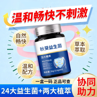 秋葵益生菌清清片膳食纤维24大益生菌草本植萃官方旗舰店正品w1