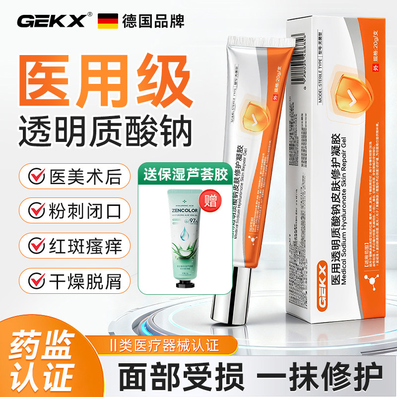 EOKK凝胶优恒官方旗舰店医用透明质酸钠皮肤修护凝胶护理霜