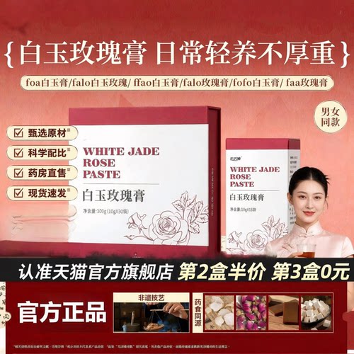 【艺考生同款】foa白玉膏falo白玉玫瑰foao白玉膏falo玫瑰膏fofo