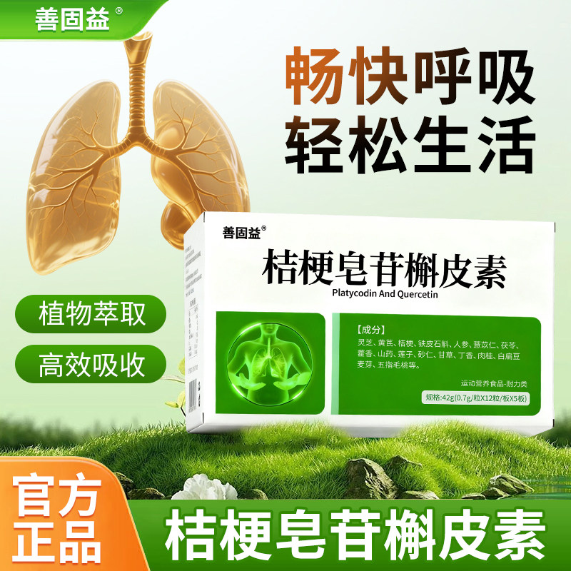 桔梗皂苷槲皮素灵芝黄芪官方正品旗舰店护草本益精粹易吸收存