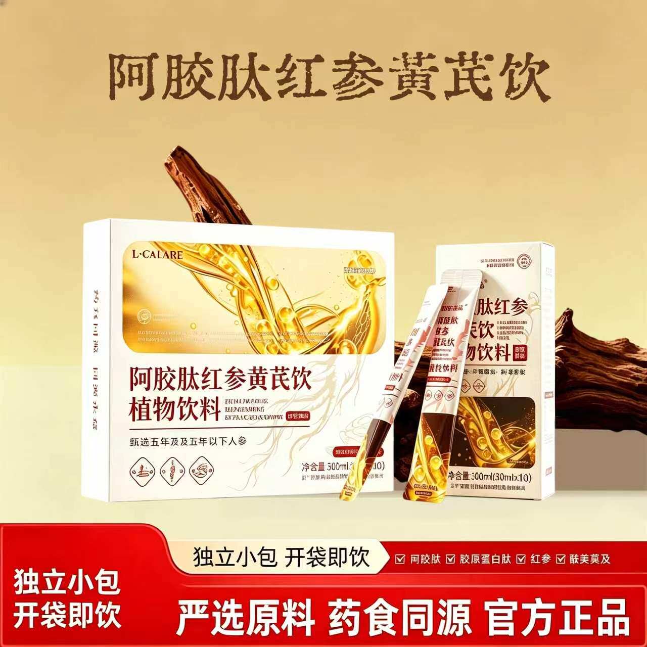 红参饮同源红参饮永益红参源永益红参饮同源永黄芪饮t1
