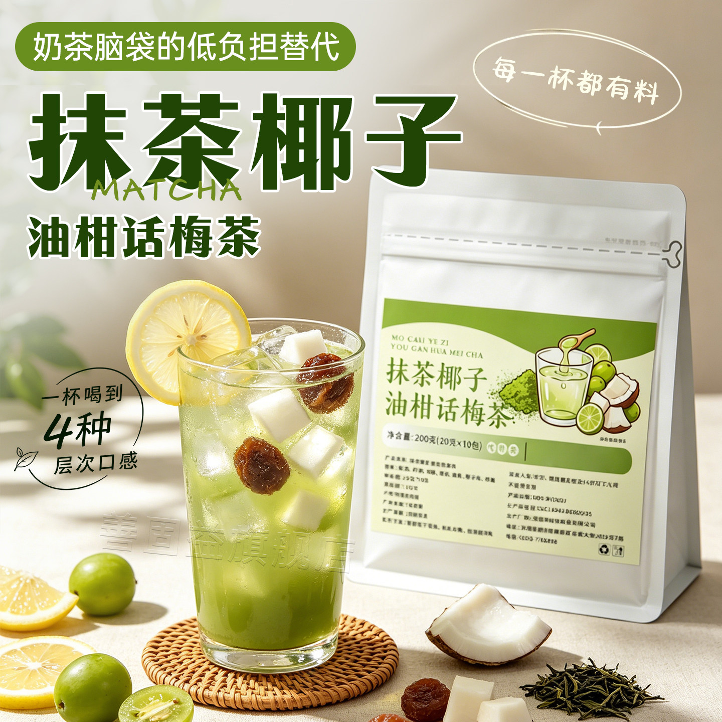 抹茶椰子油柑话梅茶独立小包装冷泡茶官方旗舰店正品y1