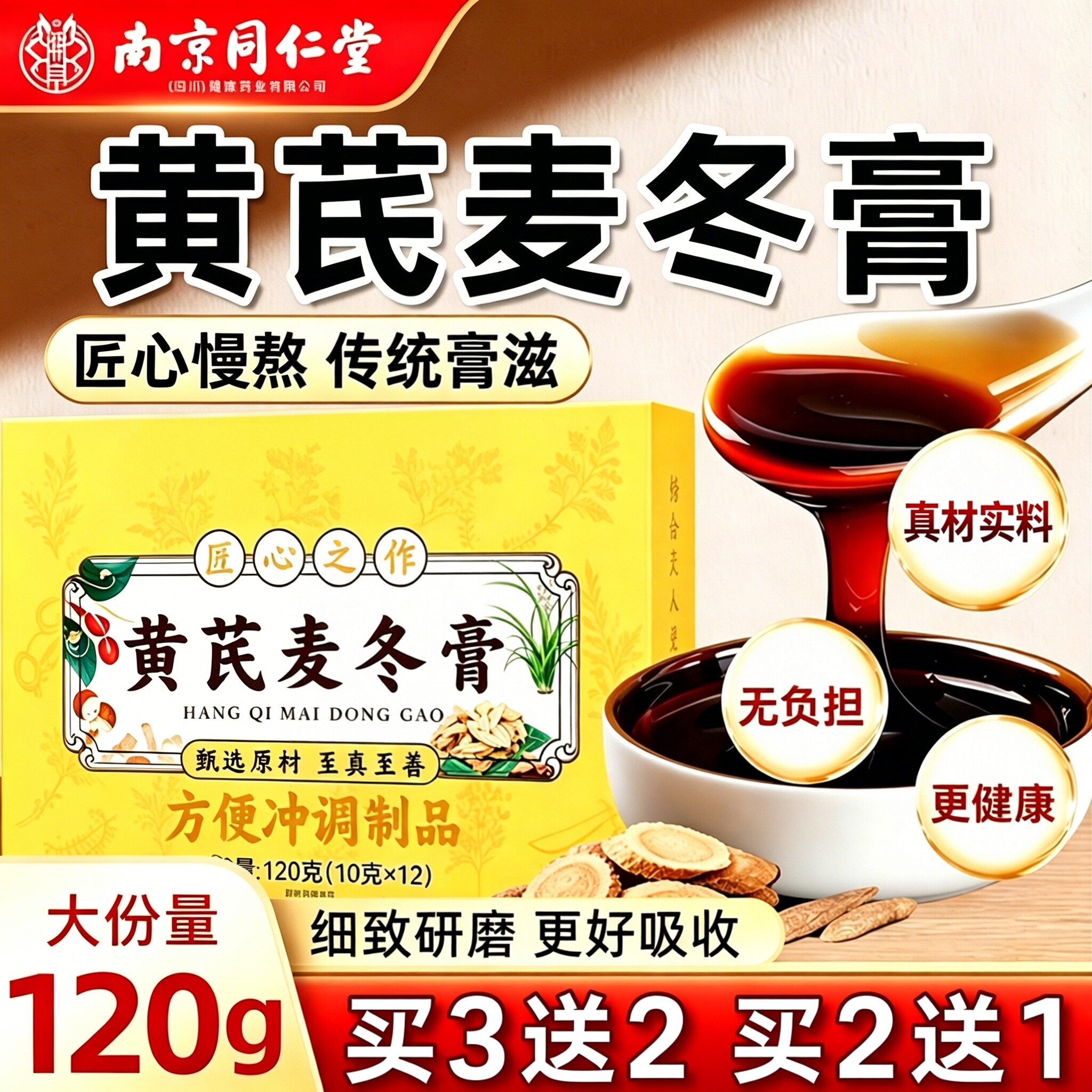 黄芪麦冬膏官方旗舰店正品草本配方润肠黄芪麦冬t1