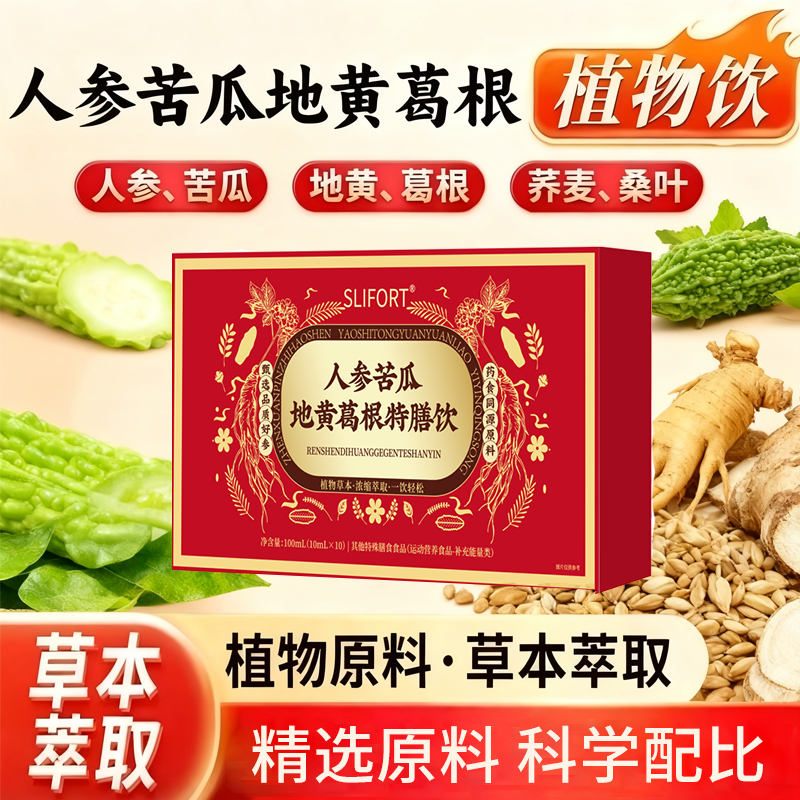 人参苦瓜地黄葛根特膳饮正品官方旗舰店植物饮口服液