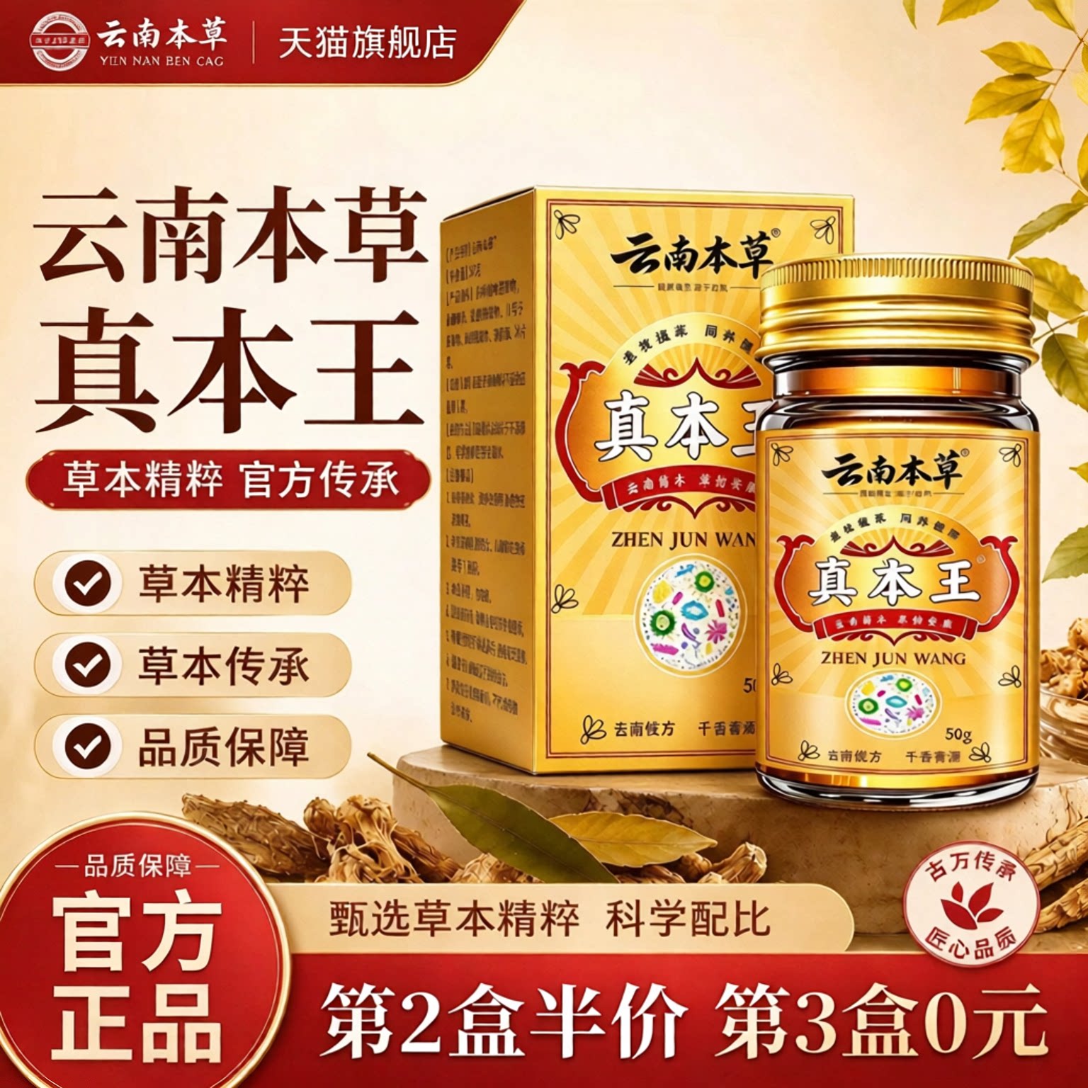 真本王云南本草真本王官方旗舰店正品草本护理膏温和舒缓皮肤c1