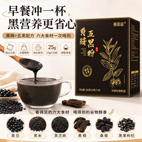 黄精五黑粉官方正品九蒸九晒