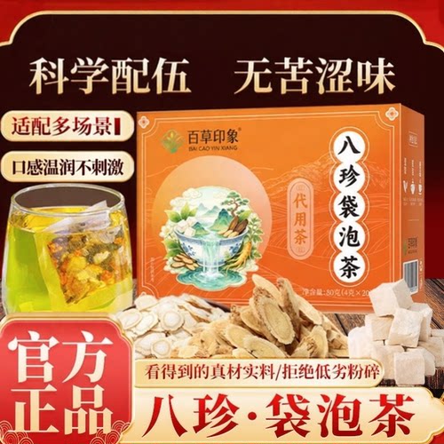 八珍袋泡茶旗舰店茶正品郎女生决明子中牛蒡桑椹黄芪党参养H1