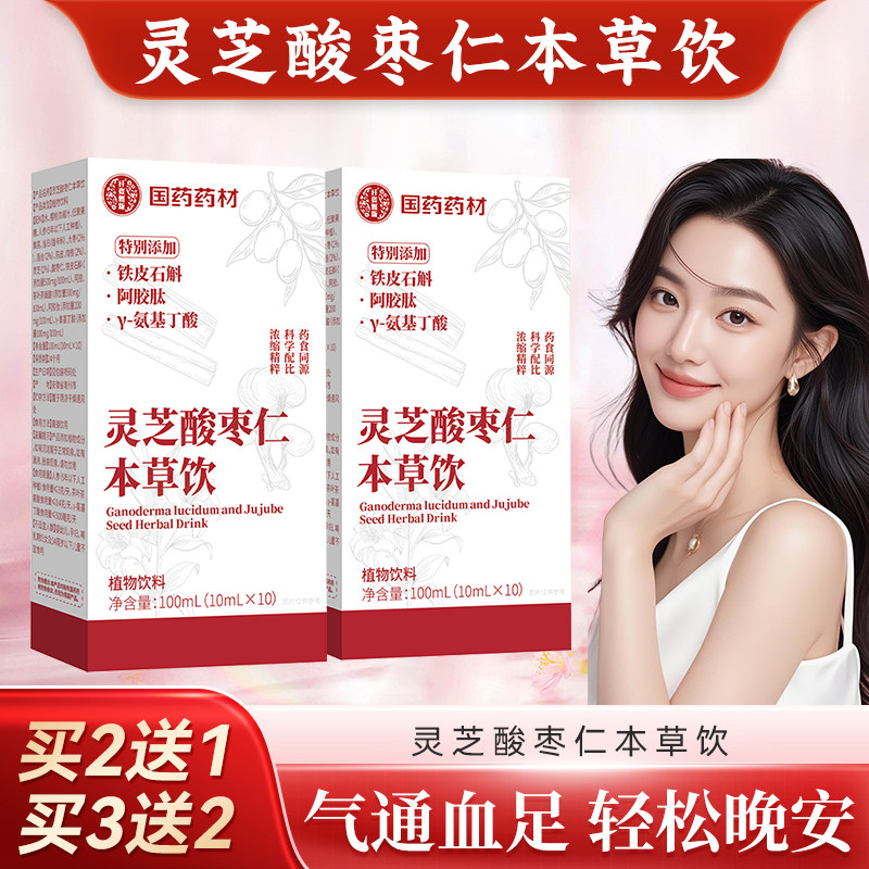 国药药材灵芝酸枣仁本草饮人参气血理研黄芪花禾当归阿胶睡眠饮